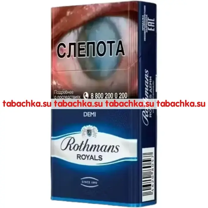 Сигареты Rothmans Royals Demi Blue