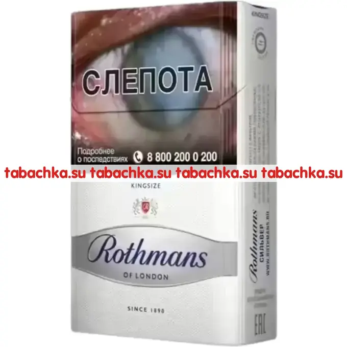 Сигареты Rothmans Silver