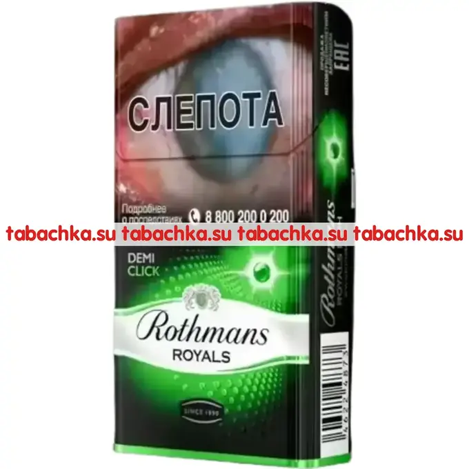 Сигареты Rothmans Royals Demi Click