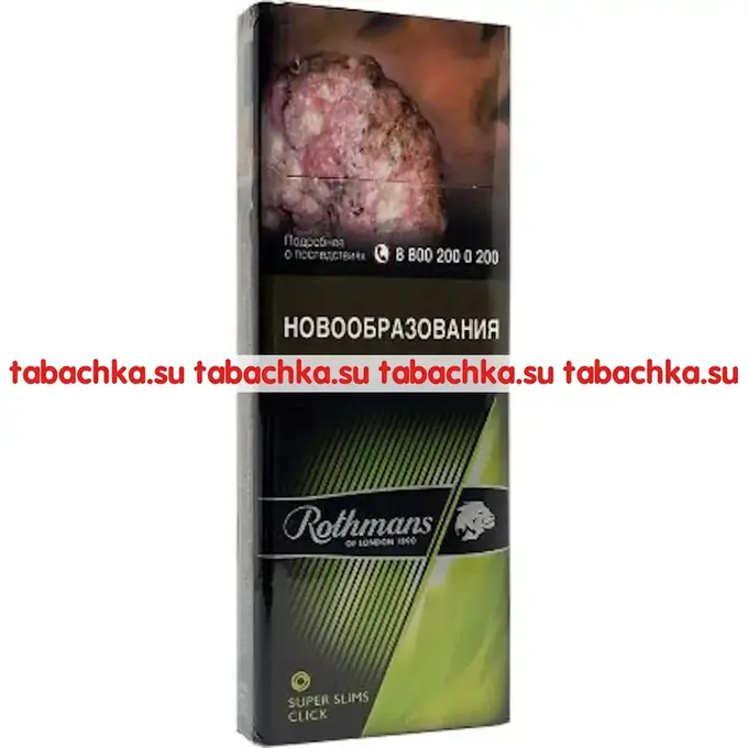 Сигареты Rothmans Super Slims Click