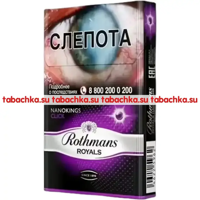 Сигареты Rothmans Royals NanoKings Click