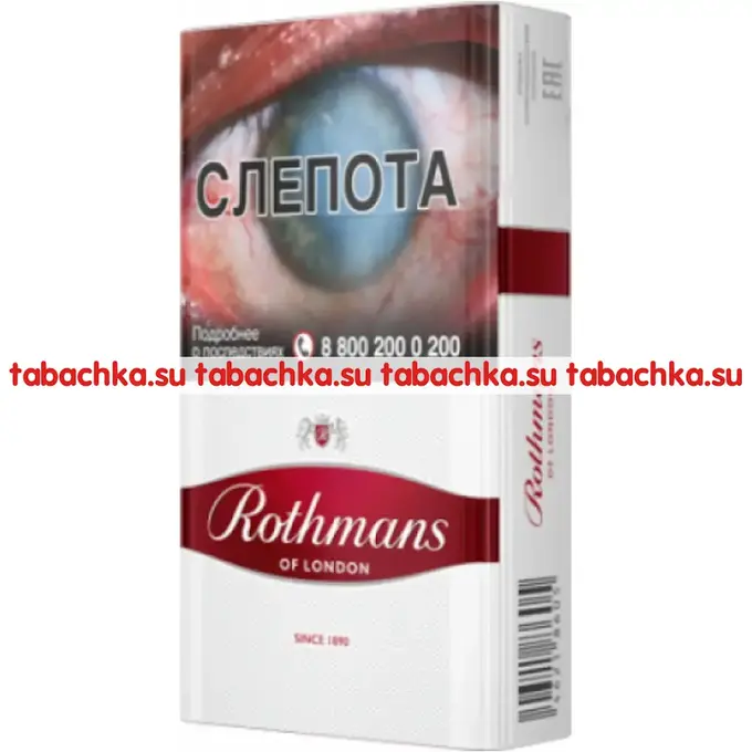 Сигареты Rothmans Royals Red