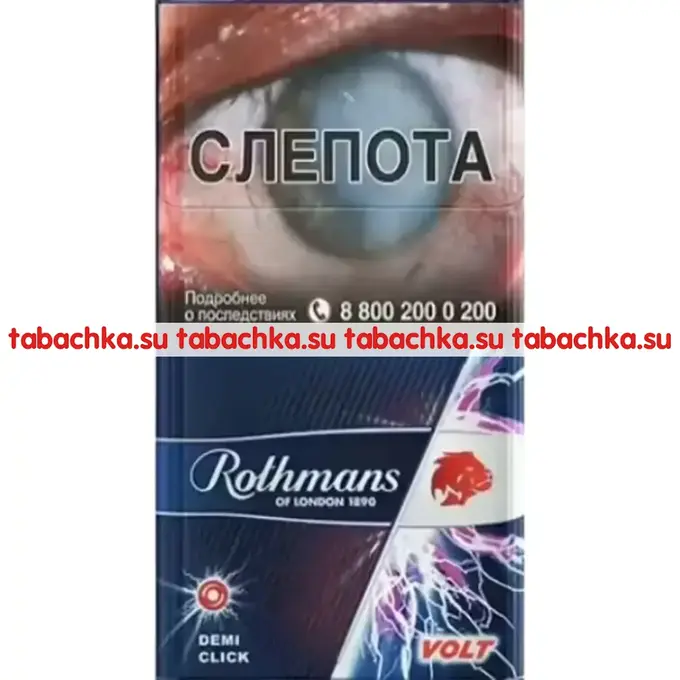 Сигареты Rothmans Royals Volt