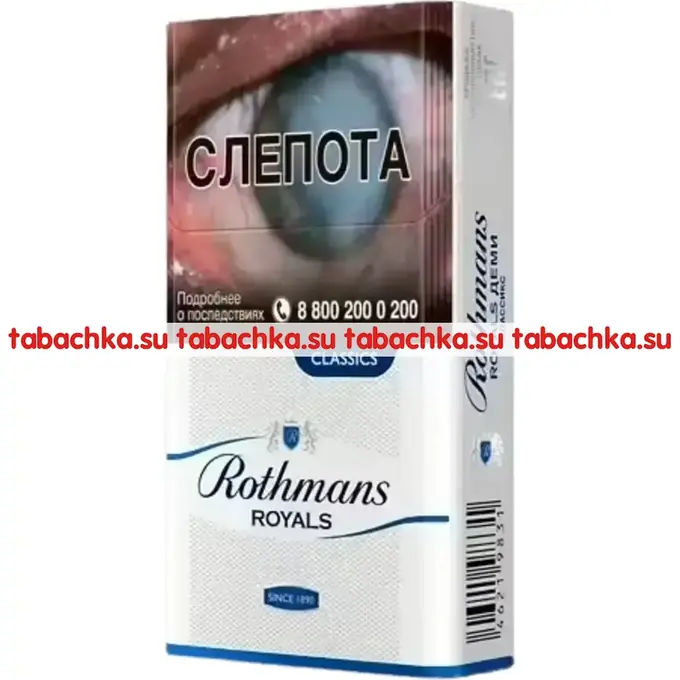 Сигареты Rothmans Royals Demi classic
